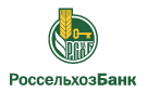 Банк Россельхозбанк в Орджоникидзевской